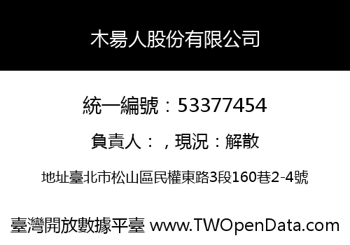 木昜人股份有限公司
