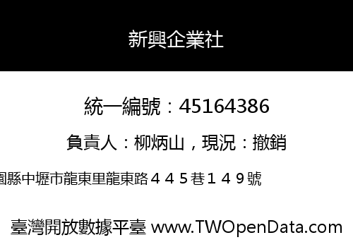 新興企業社