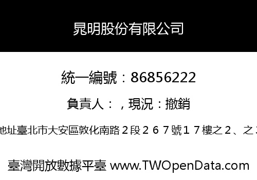 晁明股份有限公司