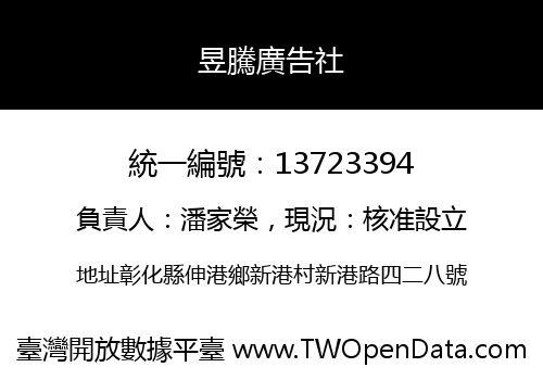 昱騰廣告社