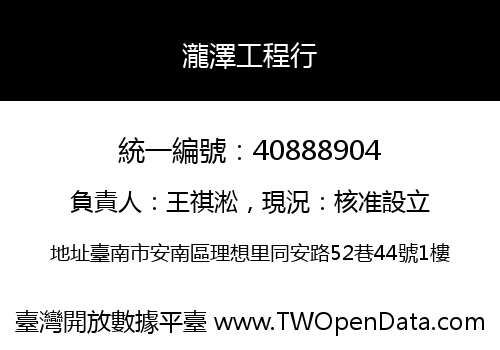 瀧澤工程行