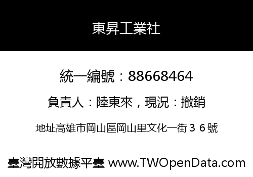 東昇工業社