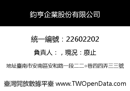 鈞亨企業股份有限公司