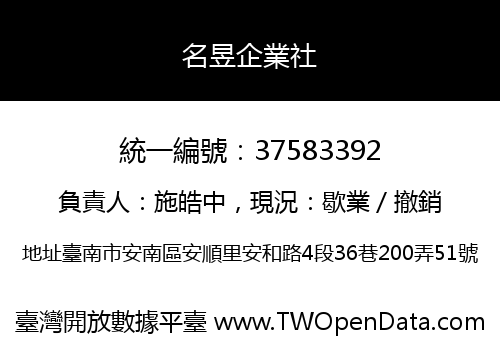 名昱企業社
