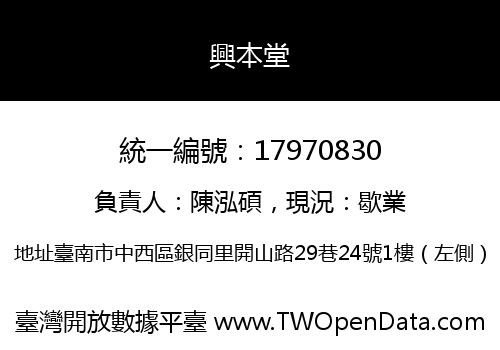 興本堂