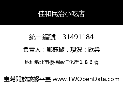 佳和民治小吃店