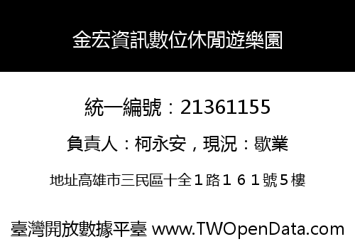 金宏資訊數位休閒遊樂園