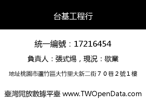 台基工程行