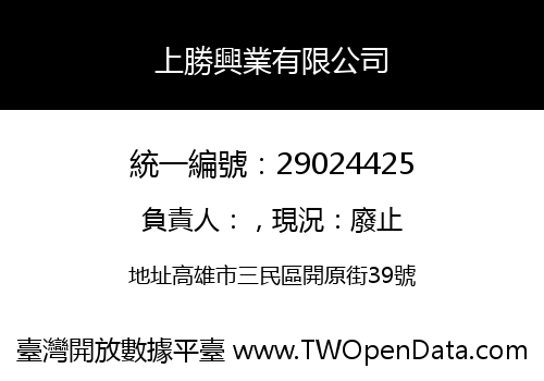上勝興業有限公司