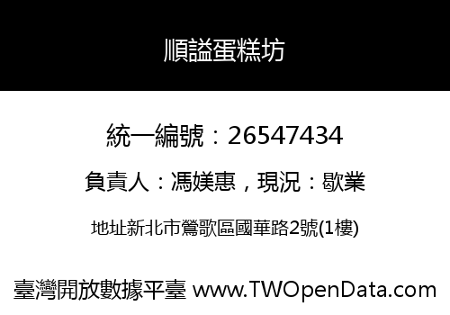 順謚蛋糕坊