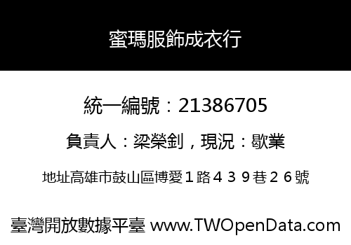 蜜瑪服飾成衣行