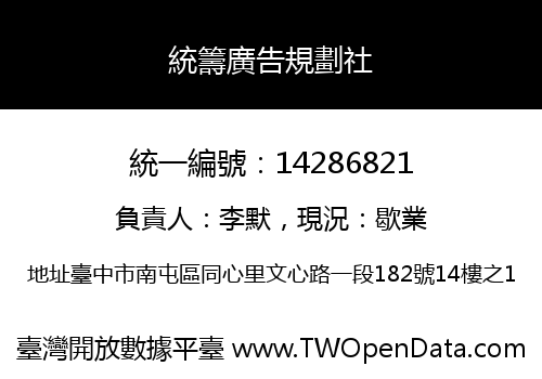 統籌廣告規劃社