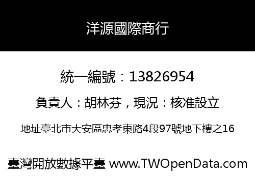 洋源國際商行