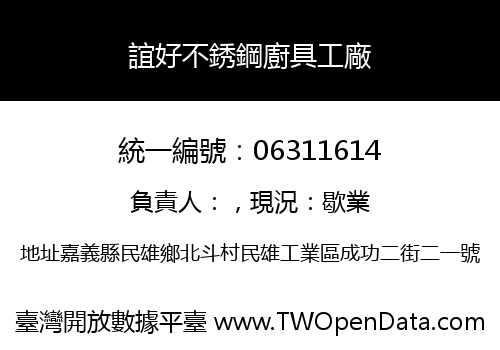 誼好不銹鋼廚具工廠