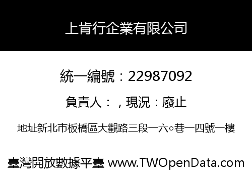 上肯行企業有限公司