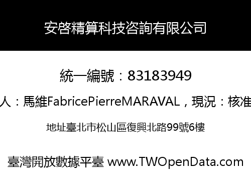 安啓精算科技咨詢有限公司