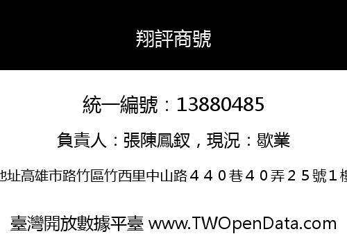 翔評商號