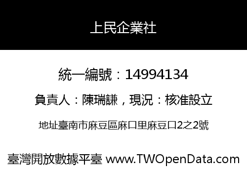 上民企業社