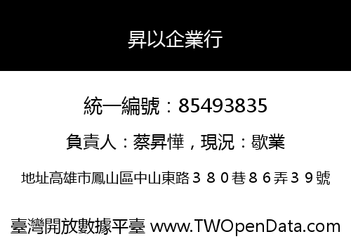 昇以企業行