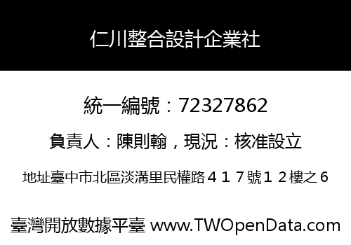 仁川整合設計企業社