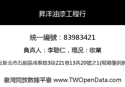 昇洋油漆工程行