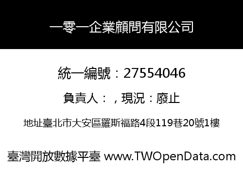 一零一企業顧問有限公司
