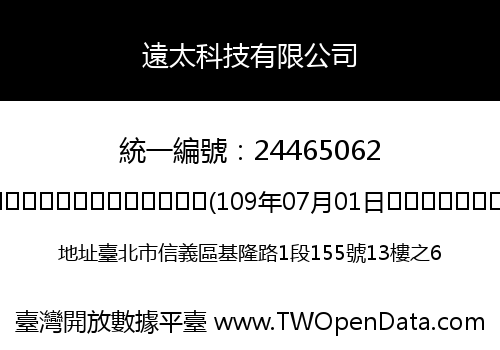 遠太科技有限公司