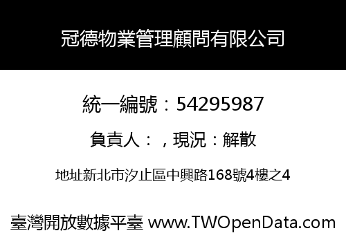 冠德物業管理顧問有限公司