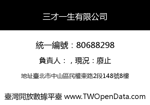 三才一生有限公司