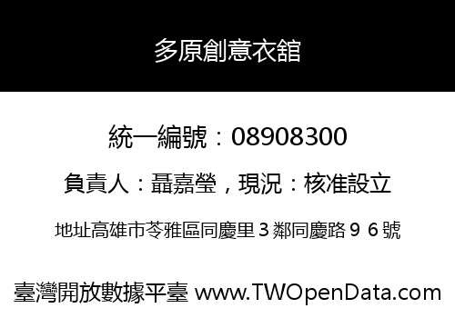 多原創意衣舘