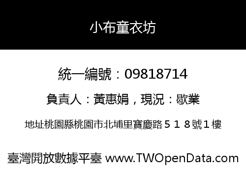 小布童衣坊