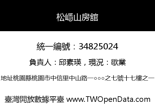 松嶾山房舘