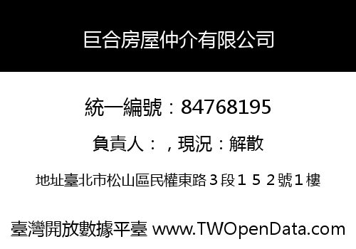 巨合房屋仲介有限公司