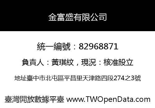 金富盛有限公司