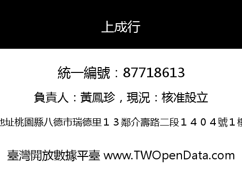 上成行