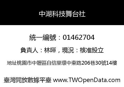 中湖科技舞台社