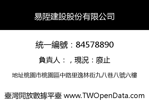 易陞建設股份有限公司
