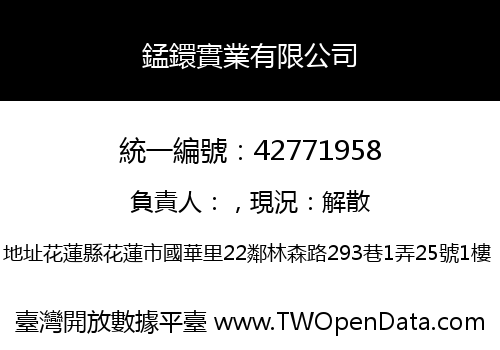 錳鐶實業有限公司