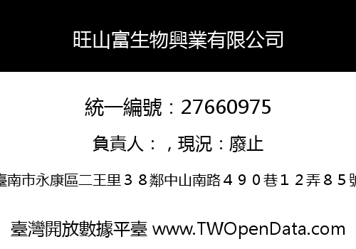 旺山富生物興業有限公司