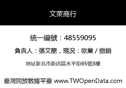 文萊商行