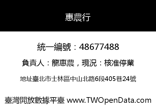 惠農行