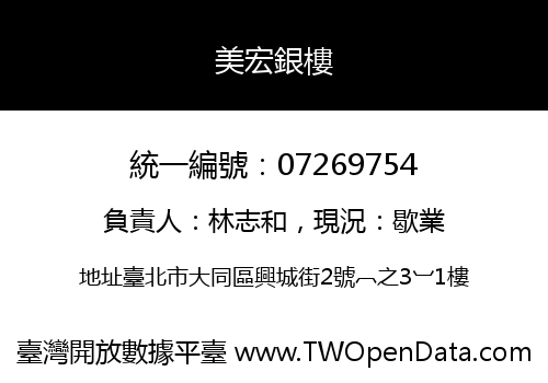 美宏銀樓
