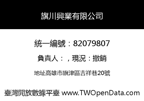 旗川興業有限公司