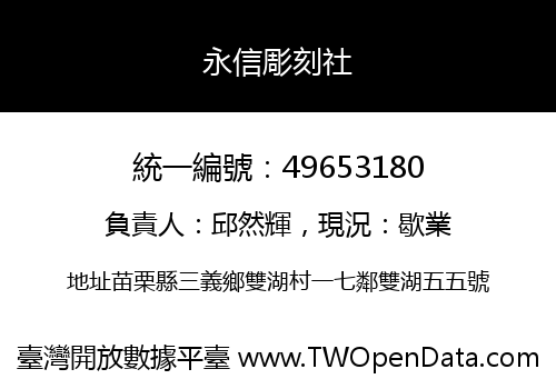 永信彫刻社