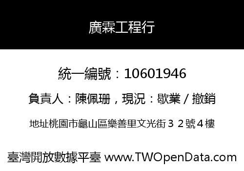 廣霖工程行
