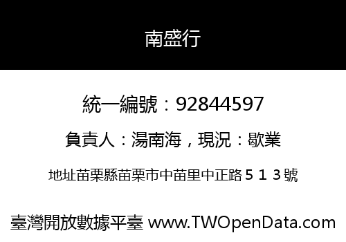 南盛行