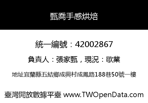 甄喬手感烘焙