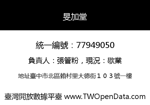 旻加堂