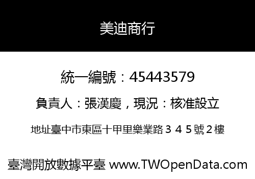 美迪商行