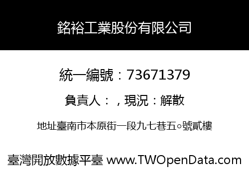 銘裕工業股份有限公司